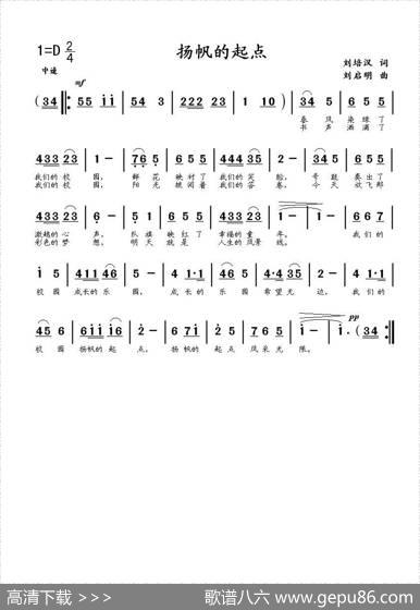 扬帆的起点（刘培汉词刘启明曲） - 刘培汉|刘启明