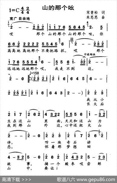 山的那个吆 - 宋青松|朱思思