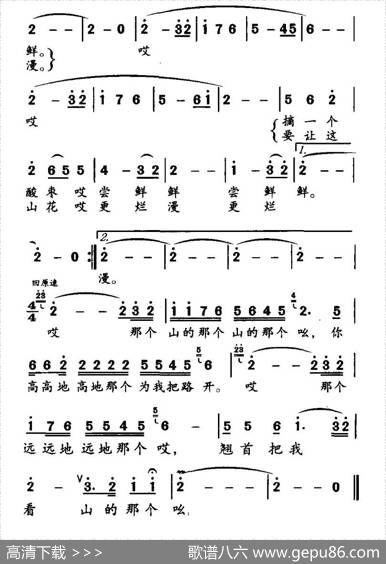 山的那个吆 - 宋青松|朱思思