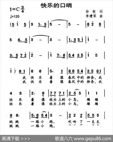 快乐的口哨 - 孙牧|李建军