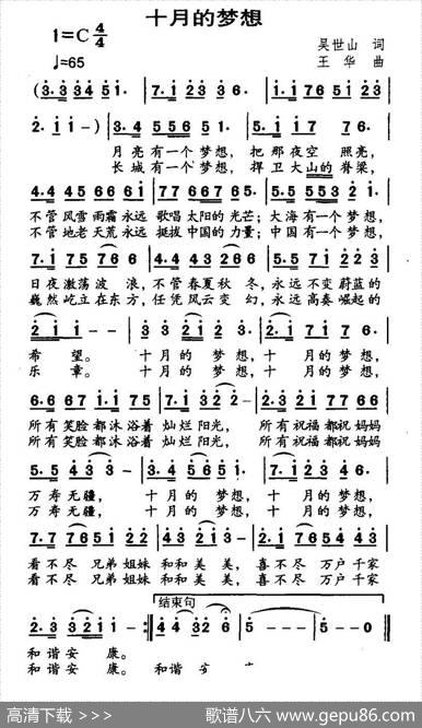 十月的梦想 - 吴世山|王华
