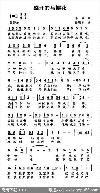 盛开的马樱花 - 李众|徐晓明