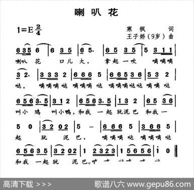 喇叭花（寒枫词王子娇曲） - 寒枫|王子娇
