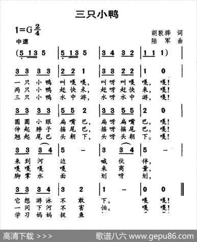 三只小鸭（胡敦骅词陆军曲） - 胡敦骅|陆军