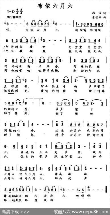 布依六月六 - 郭俊|唐世林
