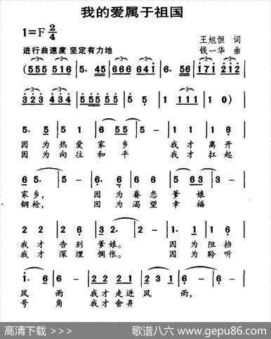 我的爱属于祖国（王旭恒词钱一华曲） - 王旭恒|钱一华