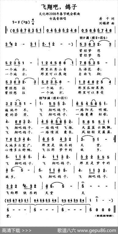 飞翔吧，鸽子（房千词刘锡津曲） - 房千|刘锡津