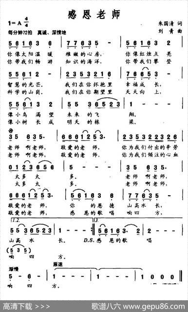 感恩老师（朱国清词刘青曲） - 朱国清|刘青