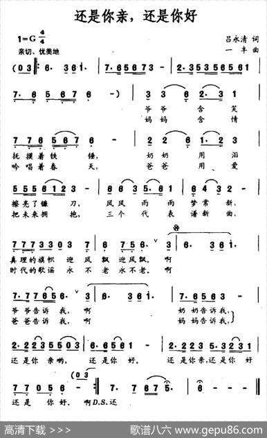 还是你亲，还是你好 - 吕永清|一丰