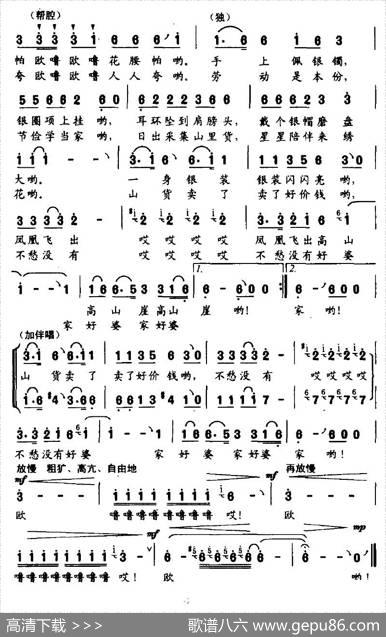 苗家妹 - 杨正书|王辉