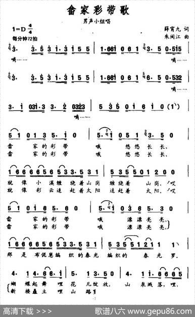 畲家彩带歌 - 薛宵九|朱闽江