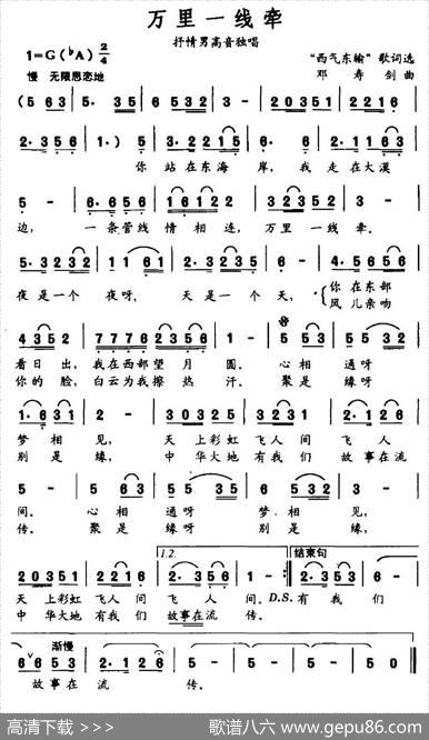 万里一线牵（“西气东输”歌词选词邓寿剑曲） - “西气东输”歌词选|邓寿剑