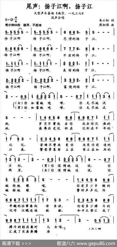 尾声：扬子江啊，扬子江（大型声乐套曲《南京，一九三七》） - 朱小松|熊初保