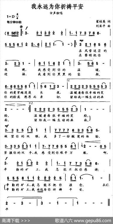 我永远为你祈祷平安 - 翟桂英|刘亚平