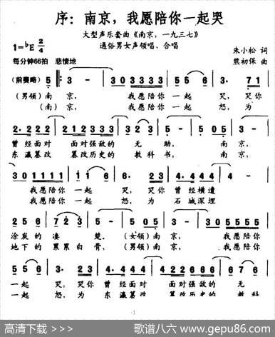 序：南京，我愿陪你一起哭（大型声乐套曲《南京，一九三七》） - 朱小松|熊初保