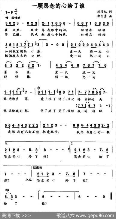 一颗思念的心给了谁 - 刘顶柱|郭崇勇