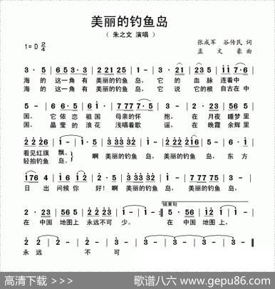 美丽的钓鱼岛（张成军、谷传民词孟文豪曲） - 张成军、谷传民|孟文豪