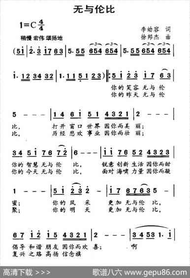 无与伦比（李幼容词徐邦杰曲） - 李幼容|徐邦杰