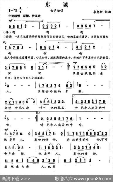 忠诚（李惠新词曲）|李惠新