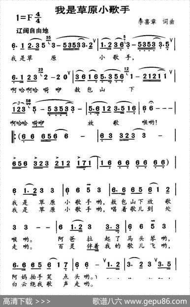 我是草原小歌手 - 李喜章|李喜章