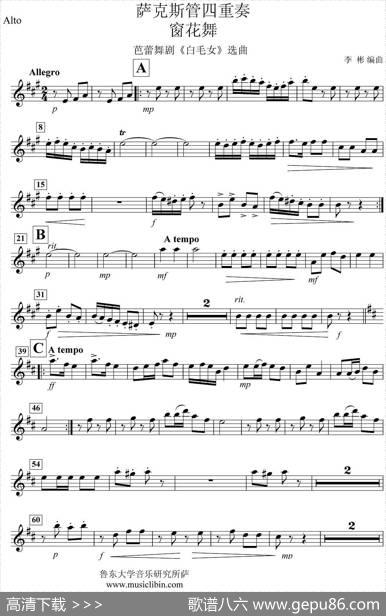 《窗花舞》四重奏（alto—中音萨克斯分谱）|李彬、编曲