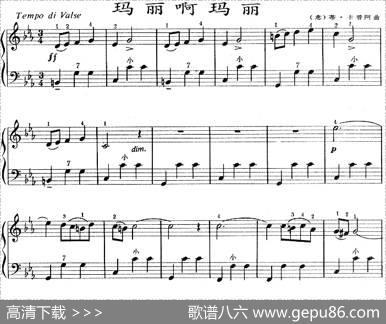 玛丽啊玛丽