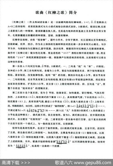 红柳之歌（佟文西词清泉曲李雪萍演唱） - 佟文西|清泉