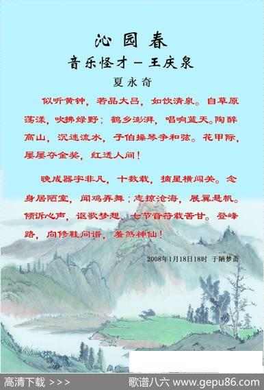 红柳之歌（佟文西词清泉曲李雪萍演唱） - 佟文西|清泉