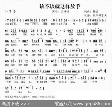 该不该就这样放手 - 杨威|杨威