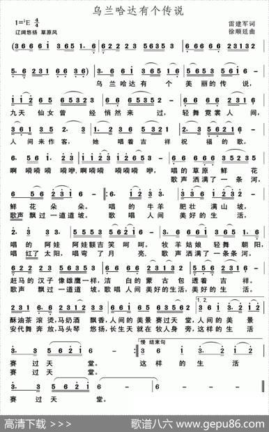 乌兰哈达有个传说 - 雷建军|徐顺廷