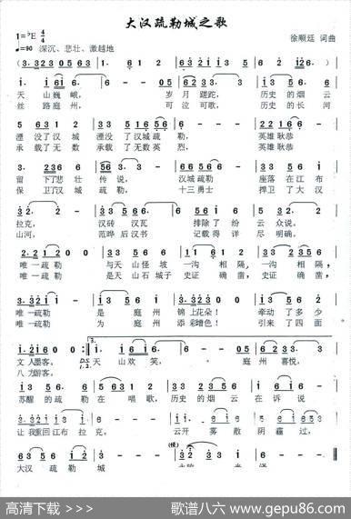 大汉疏勒城之歌 - 徐顺廷|徐顺廷