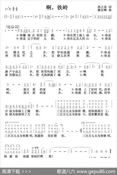 啊，铁岭