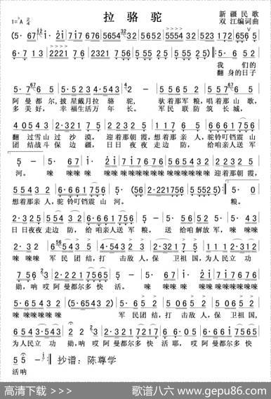 拉骆驼（新疆民歌、李双江编词曲）