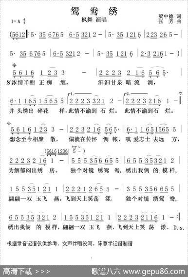 鸳鸯绣 - 梁中德|张芳