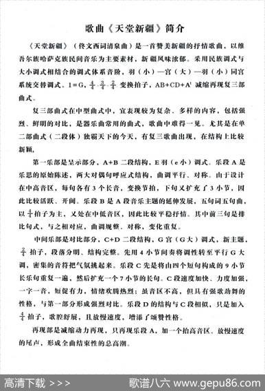 天堂新疆（佟文西词清泉曲陈浩亮演唱） - 佟文西|清泉