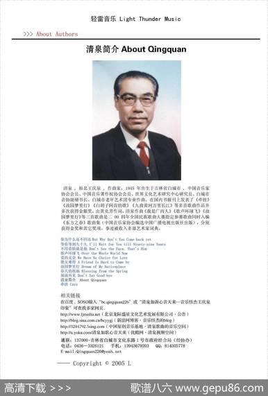 天堂新疆（佟文西词清泉曲陈浩亮演唱） - 佟文西|清泉