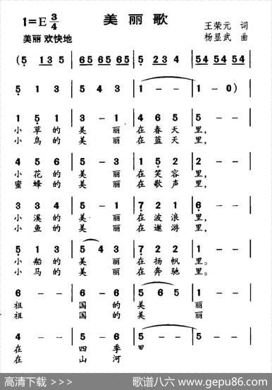 美丽歌 - 王荣元|杨显武