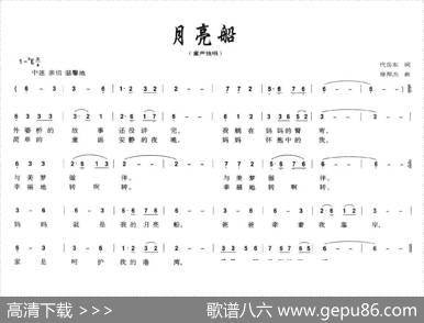 月亮船（代岳东词徐邦杰曲） - 代岳东|徐邦杰