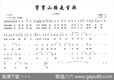 弯弯山路是首歌（少儿歌曲） - 何德林|王训军