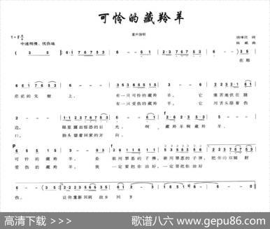 可怜的藏羚羊 - 胡泽民|杨威