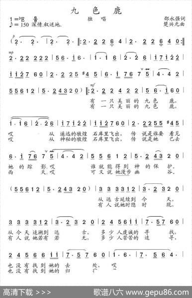 九色鹿 - 邵永强|楚兴元