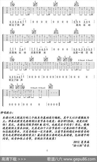 钟 - 川子|川子曲、弦心距编配
