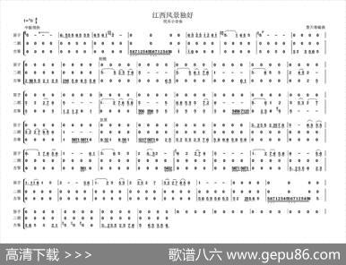 江西风景独好（民乐小合奏）|曹天寿编曲