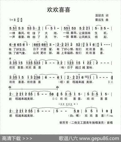 欢欢喜喜（温喆吉词雷远生曲） - 温喆吉|雷远生