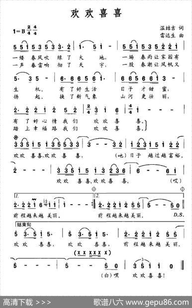 欢欢喜喜（温喆吉词雷远生曲） - 温喆吉|雷远生