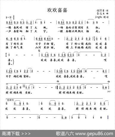 欢欢喜喜（温喆吉词雷远生曲） - 温喆吉|雷远生