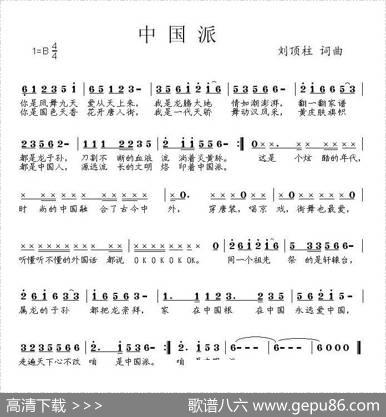 中国派 - 刘顶柱|刘顶柱