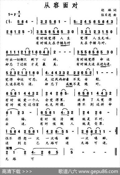 从容面对 - 胡琳|伍目连