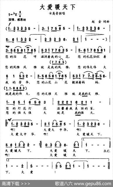 大爱暖天下（赵金词曲） - 赵金|赵金