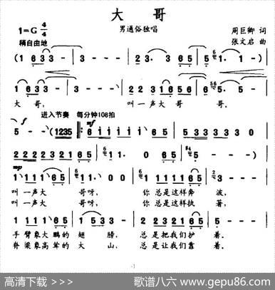 大哥（周巨卿词张文启曲） - 周巨卿|张文启